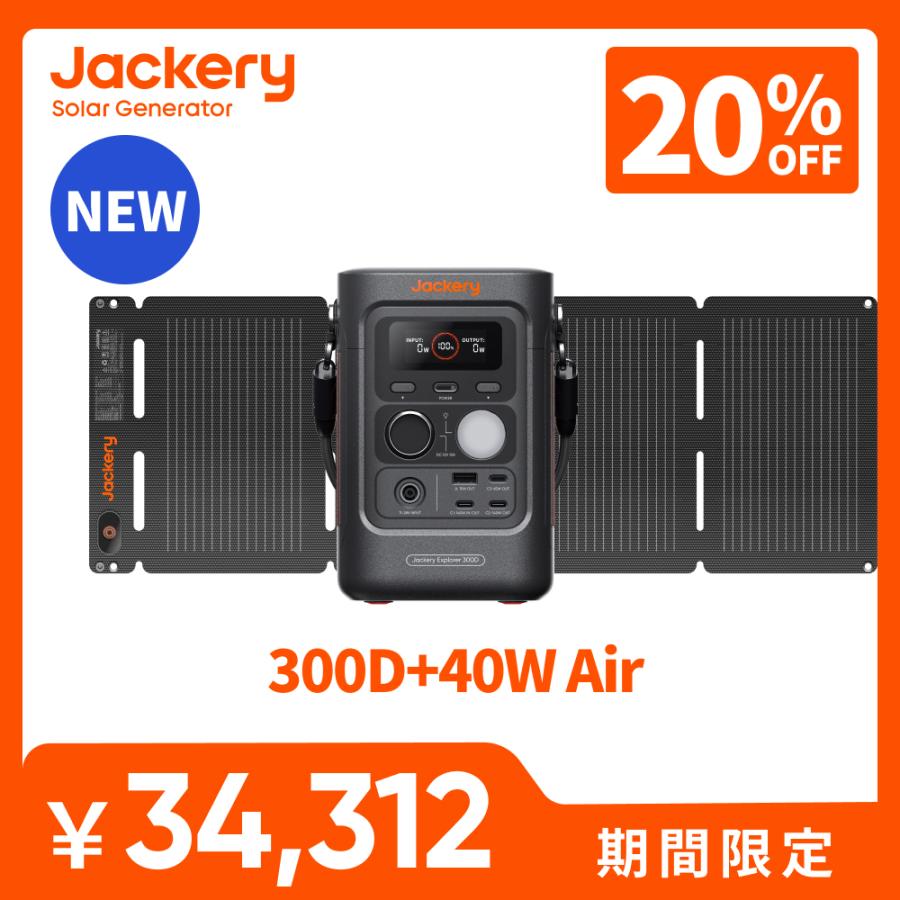 Jackery 【新製品☆11/14から 25%OFFクーポン】Jackery Solar