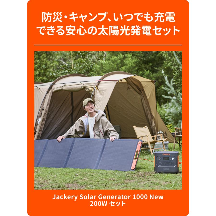 Jackery 【5/9 0時から5/14 0時まで】Jackery Solar Generator 1000