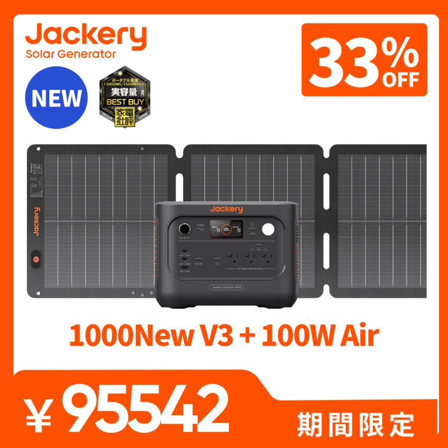 【9/11 0時から 9/18 0時まで】Jackery Solar Generator ポータブル電源 ソーラーパネル セット 1000New V3 200W 軽量 コンパクト 防災 ジャクリ 長寿命