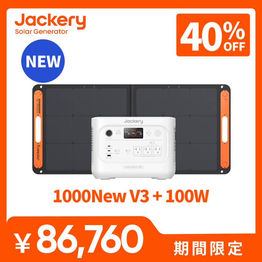 Jackery 【新製品☆9/1 0時まで】Jackery Solar Generator ポータブル