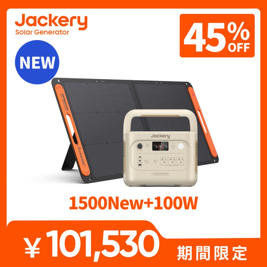 Jackery Solar Generator 1500 New 1536Wh ポータブル電源 ソーラー