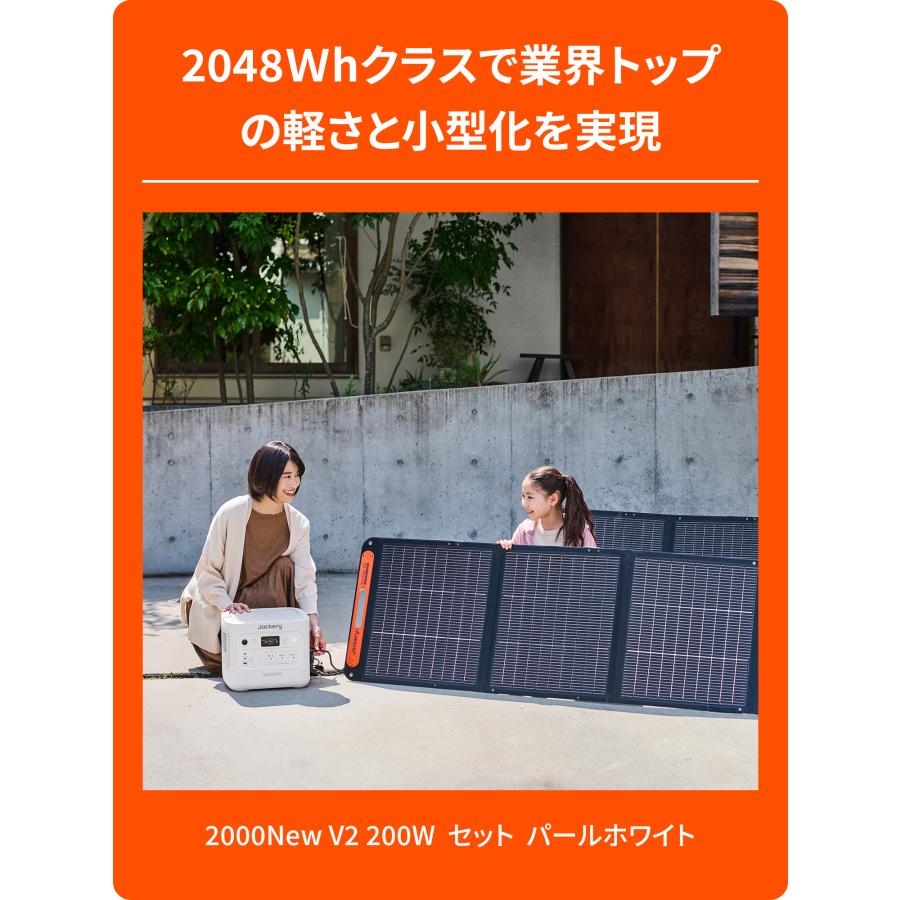 Jackery 【新製品☆8/1 0時まで】Jackery Solar Generator 2000New