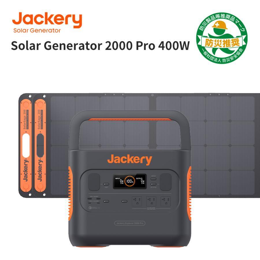 最上の品質な Jackery Solar Generator 2000 Pro 400W ポータブル電源 ...