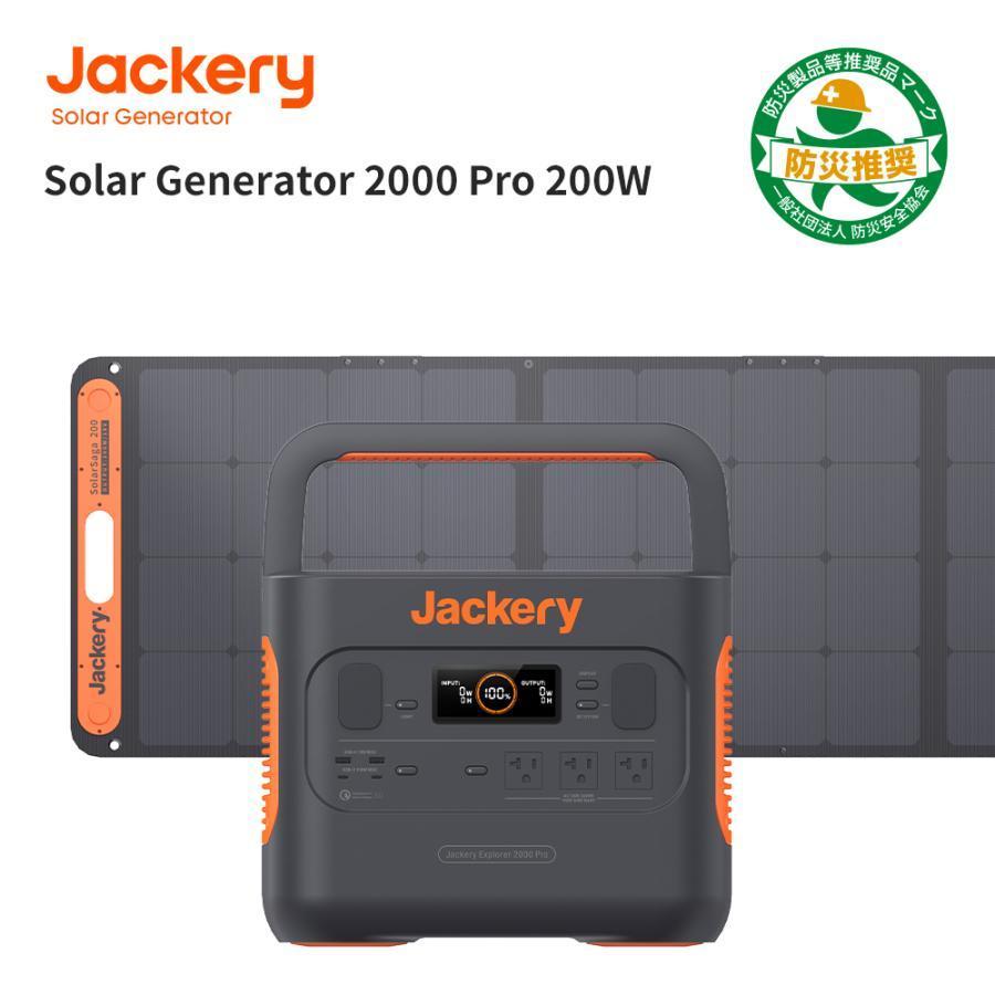 【2/8 0:00から 40%OFFクーポン】Jackery Solar Generator 2000 Pro 2160Wh SolarSaga200 1枚 2点セット ポータブル電源 防災グッズ : 60-2020-jpa1b1 : Jackery Japan ヤフーショッピング店 - 通販 - 【2/8 0:00から 40%OFFクーポン】Jackery Solar Generator 2000 Pro 2160Wh SolarSaga200 1枚 2点セット ポータブル電源 防災グッズ : 60-2020-jpa1b1 : Jackery Japan ヤフーショッピング店 - 通販 -