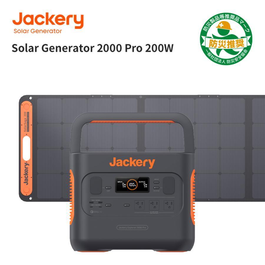 Jackery Solar Generator 2000 Pro 2160Wh SolarSaga200 1枚 2点セット