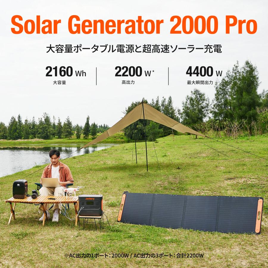 【5/11~5/12限定 30%OFFクーポン】Jackery Solar Generator 2000 Pro 2160Wh SolarSaga200 1枚 2点セット キャンプ 防災グッズ｜jackery-japan｜02