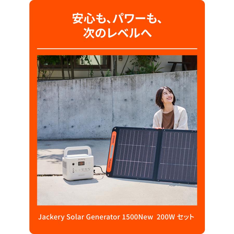 Jackery 【10/4 0時から 10/9 0時まで】Jackery Solar Generator 1500
