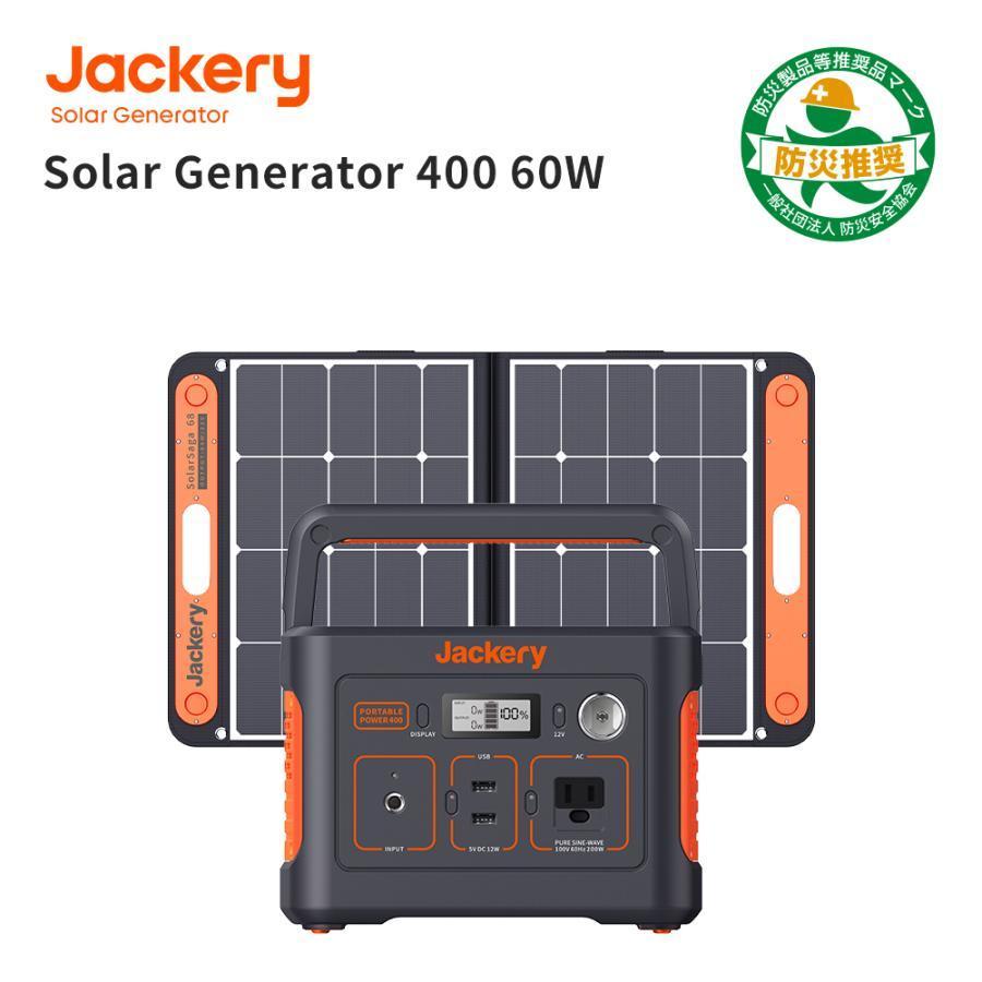 Jackery Solar Generator 400 ポータブル電源 400 ソーラーパネル SolarSaga 60 セット キャンプ 車中泊  アウトドア 防災グッズ 停電 緊急電源 大容量 :80-0406-JPA1B1Y:Jackery Japan ヤフーショッピング店 - 通販 -