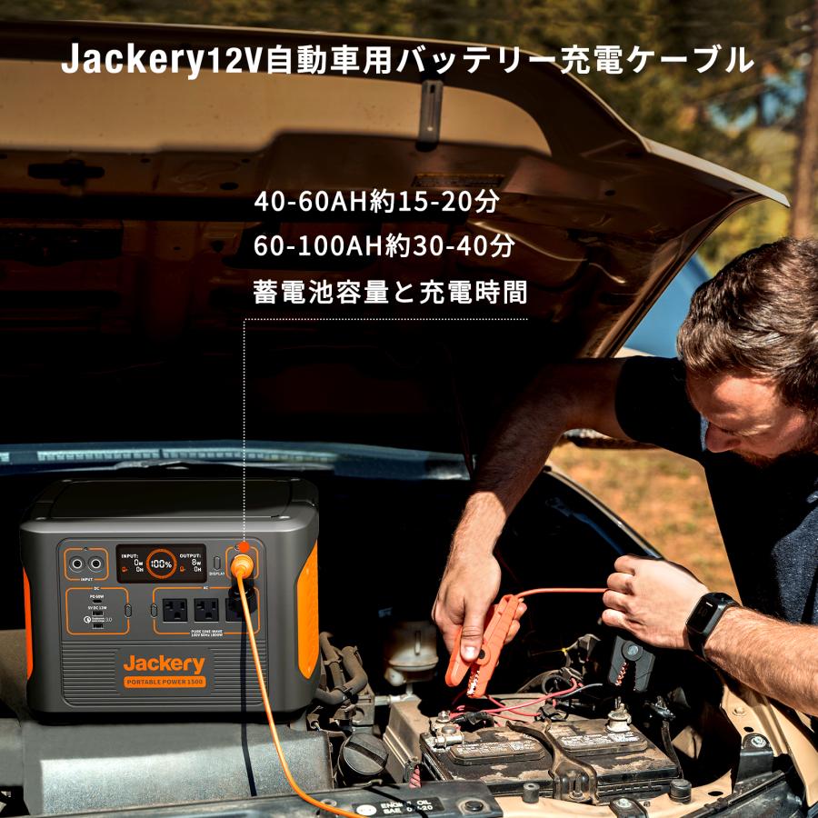 Jackery 12V 自動車用バッテリー充電ケーブル バッテリークリップ 12V