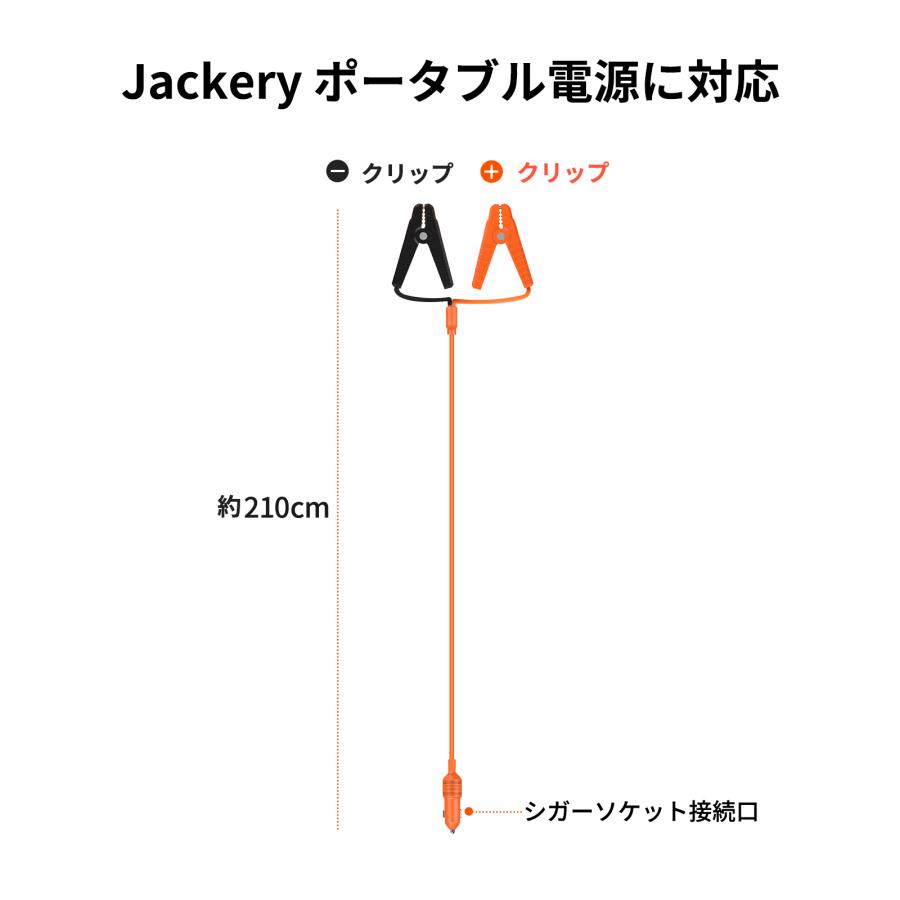 Jackery 12V 自動車用バッテリー充電ケーブル バッテリークリップ 12V 車用 バッテリー充電 2000Pro/1500Pro/1500/1000/1000Pro/708/600Plus/400/240対応｜jackery-japan｜08