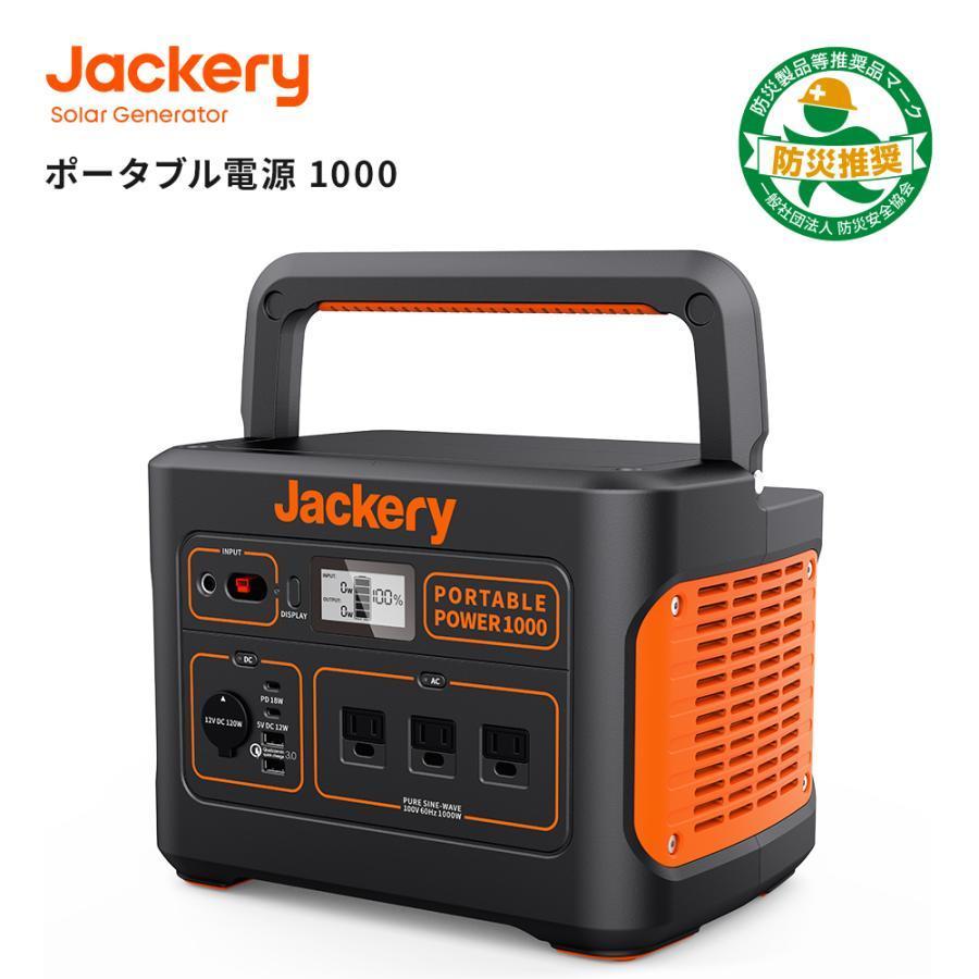 Jackery ポータブル電源 1000 大容量 278400mAh/1002Wh 蓄電池 家庭用