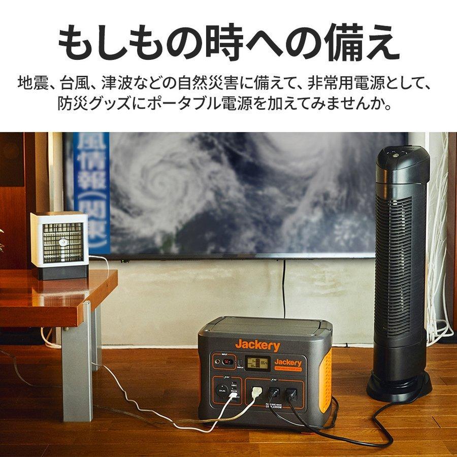 【4/14~4/18限定 20％OFFクーポン】Jackery ポータブル電源 1000 大容量 278400mAh/1002Wh 蓄電池 家庭用 発電機 車中泊 キャンプ アウトドア 防災グッズ｜jackery-japan｜12