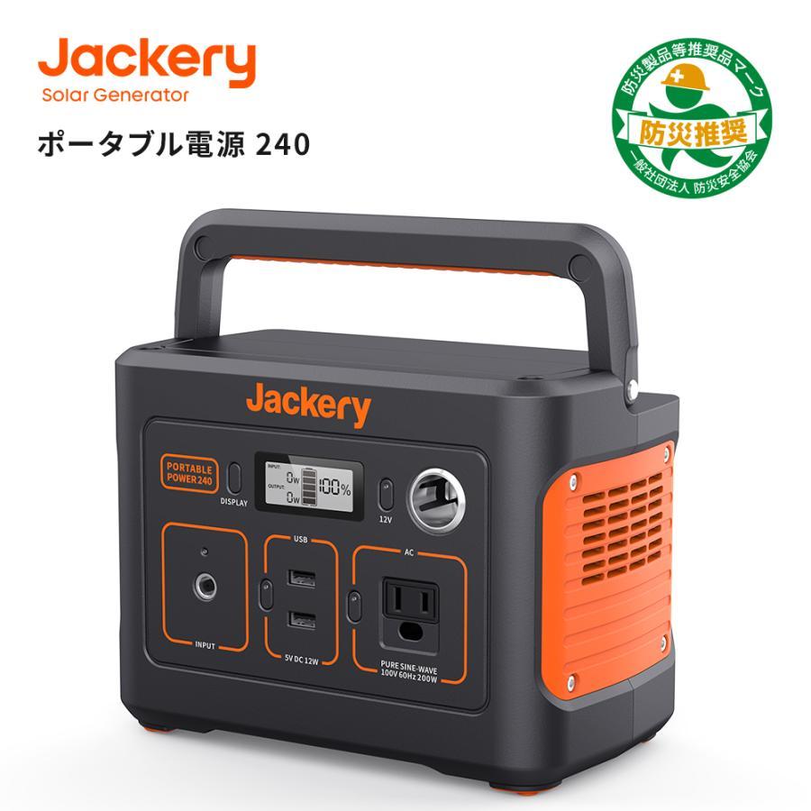 Jackery ポータブル電源 240 大容量 67200mAh/240Wh 蓄電池 家庭用