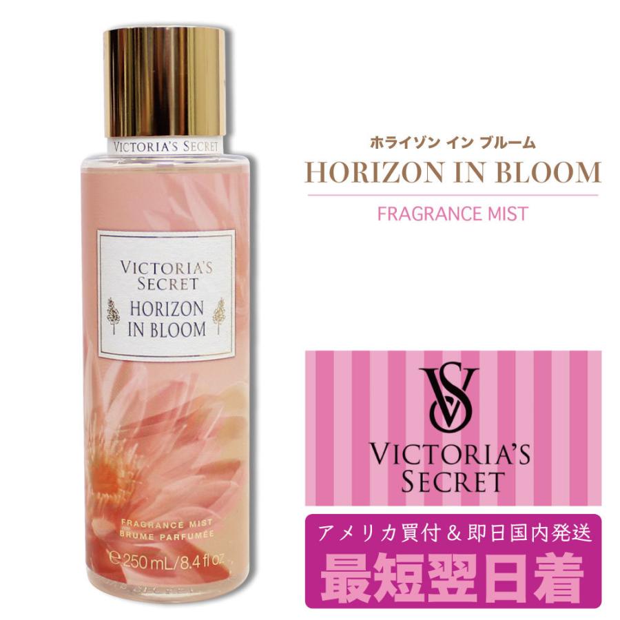 ビクトリアシークレット Victoria's Secret ボディー ミスト HORIZON IN BLOOM ホライゾン イン ブルーム