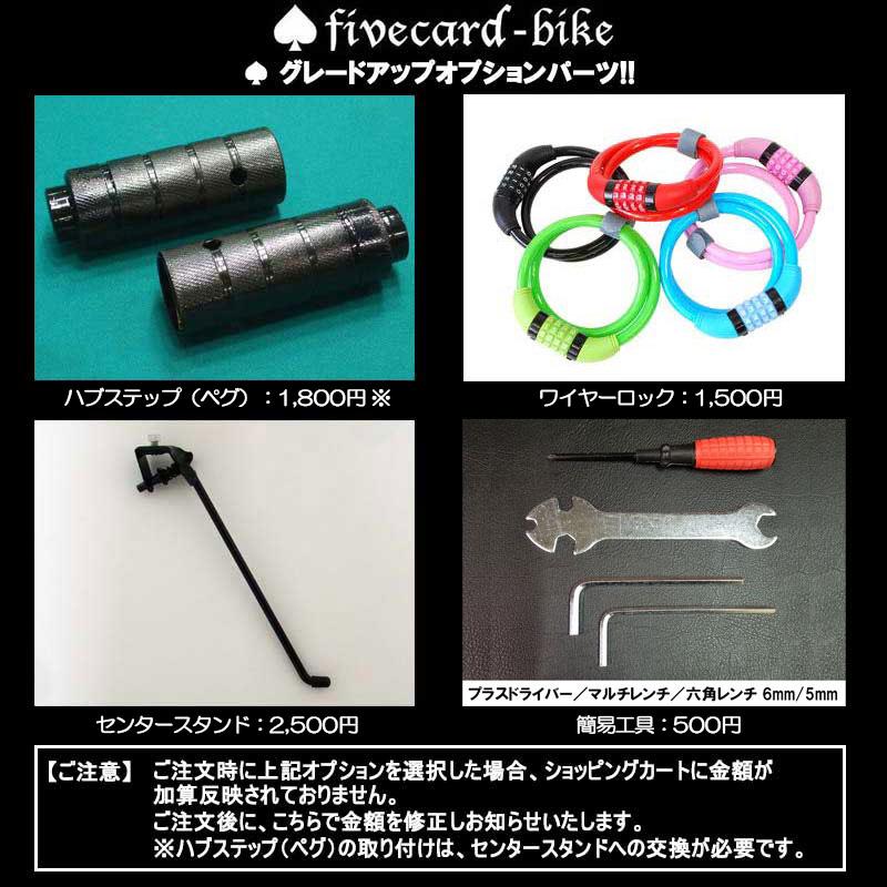 1週間前後でお届け!】【BMXハンドル仕様】ファイブカード 1週間前後でお届け!】【BMXハンドル仕様】ファイブカード