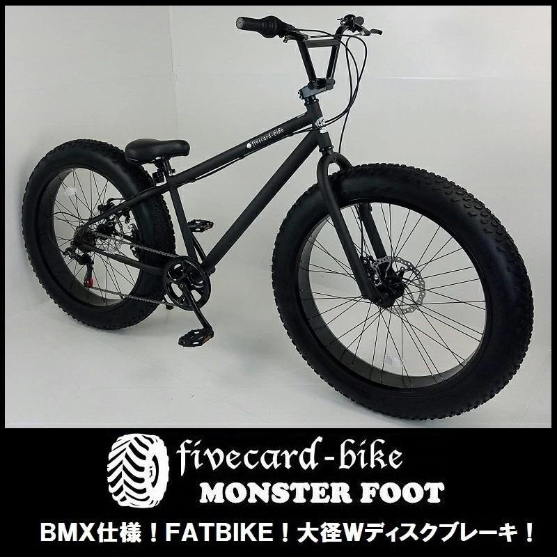 【6月上旬入荷予約！】期間限定20％OFF！定価70,000円【レビュー27件】ＢＭＸファットバイク26インチモンスターフット ビーチクルーザー｜jackpot-shonan