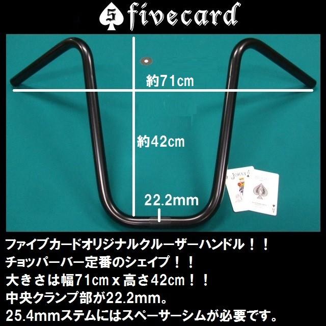 チョッパーエイプバーＨＩ　幅71cm 高さ42cm 中央クランプ部22.2mm fivecard-bike ファイブカード限定 湘南の自転車ビーチクルーザーカスタム専門店！｜jackpot-shonan