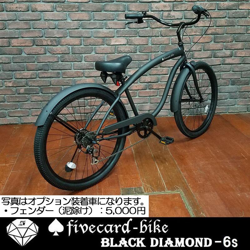 【1週間前後でお届け】【マットブラック】期間限定10%OFF!ブラックダイヤモンド ギア付き 26インチ自転車ビーチクルーザーカスタム 【1週間前後でお届け】【マットブラック】期間限定10%OFF!ブラックダイヤモンド ギア付き 26インチ自転車ビーチクルーザーカスタム