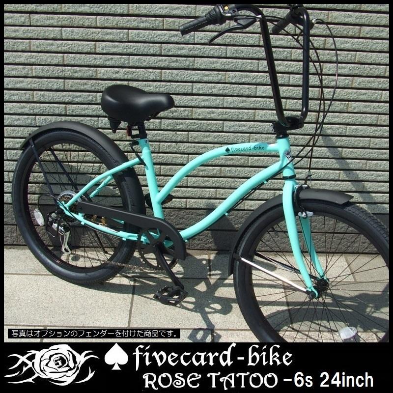 fivecard-bike ビーチクルーザー Amazon | 【ギヤ付き 小さめ24インチ 変速 ローズタトゥービーチ