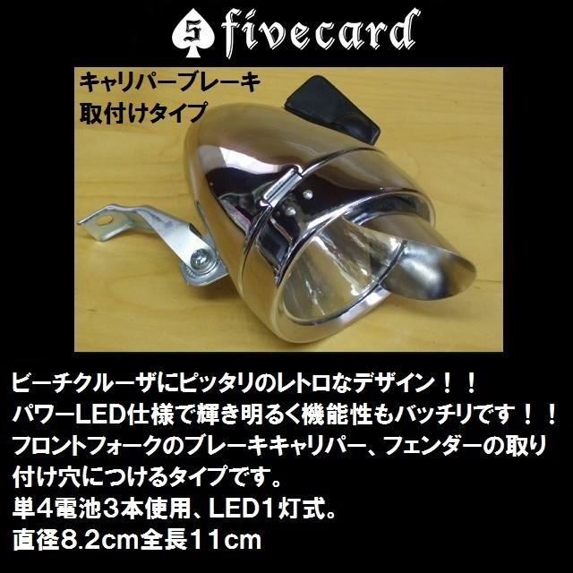 ビーチクルーザー砲弾型ライトバレットLEDライト（キャリパー