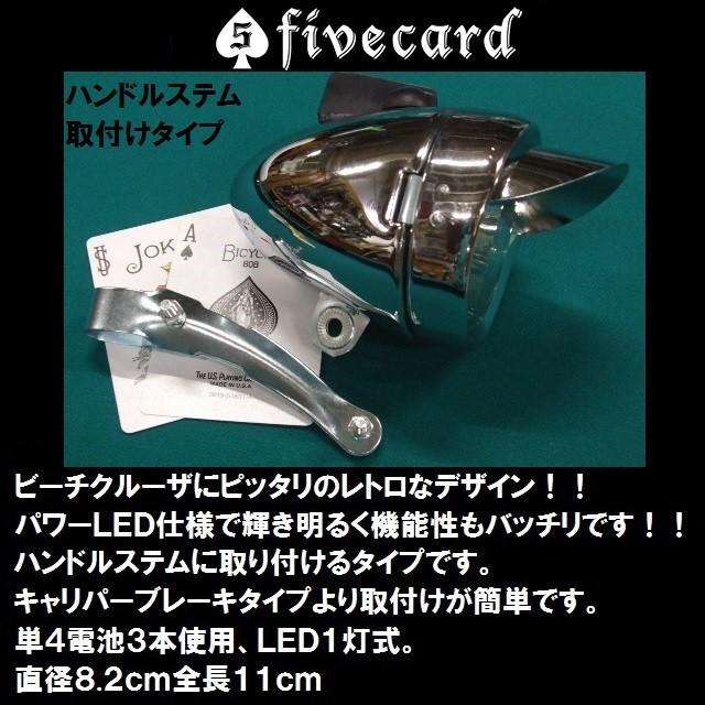 ビーチクルーザー砲弾型ライトバレットLEDライト（キャリパー