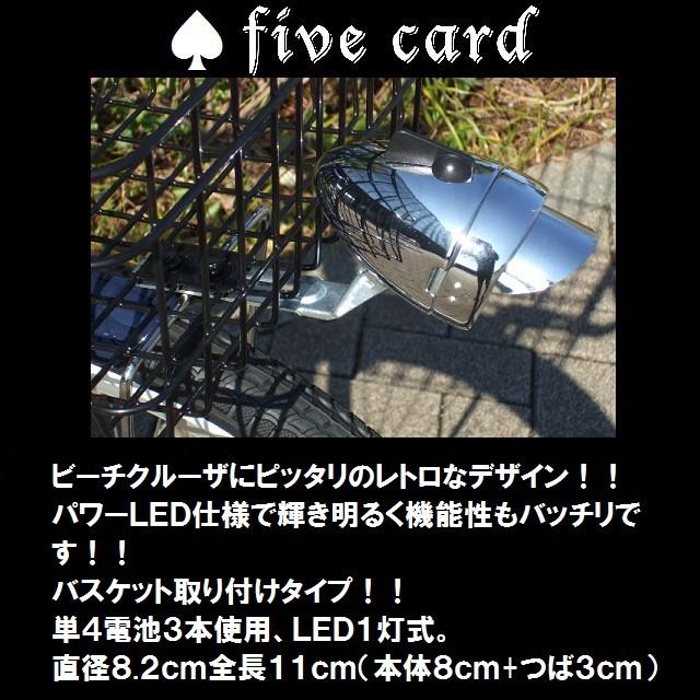 ビーチクルーザー砲弾型ライトバレットLEDライト（バスケット