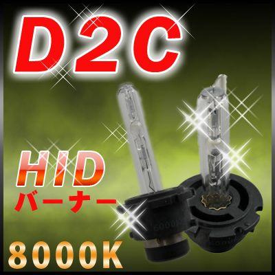 D2C 純正交換タイプ HIDバルブ 【8000K】｜jackpot-store