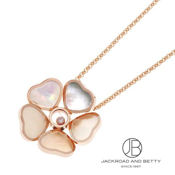 ショパール CHOPARD ハッピーハートフラワー ネックレス 79A085-5301 新品 ジュエリー ブランドジュエリー | Chopard