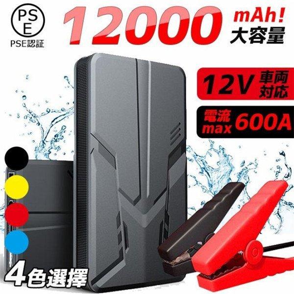翌日発送 ジャンプスターター 12v車用 100mah ヘルプ信号 防水防塵 防災グッズ車用緊急始動 モバイルバッテリー Pse認証済み