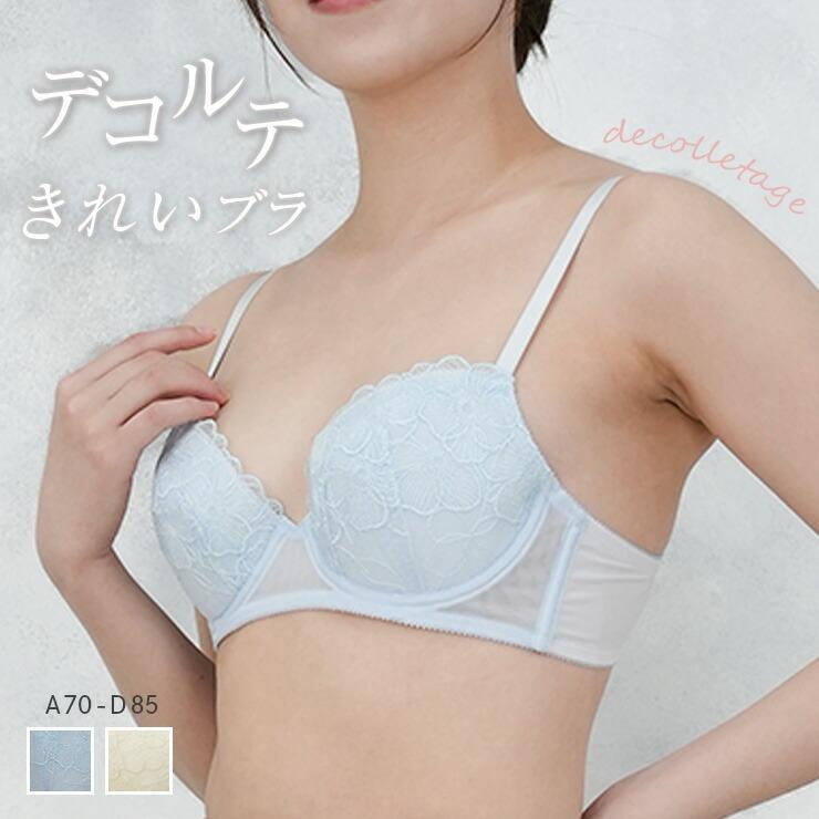 JACONNE（ジャコンヌ） ブラジャ― ワイヤー デコルテきれいブラ 美胸