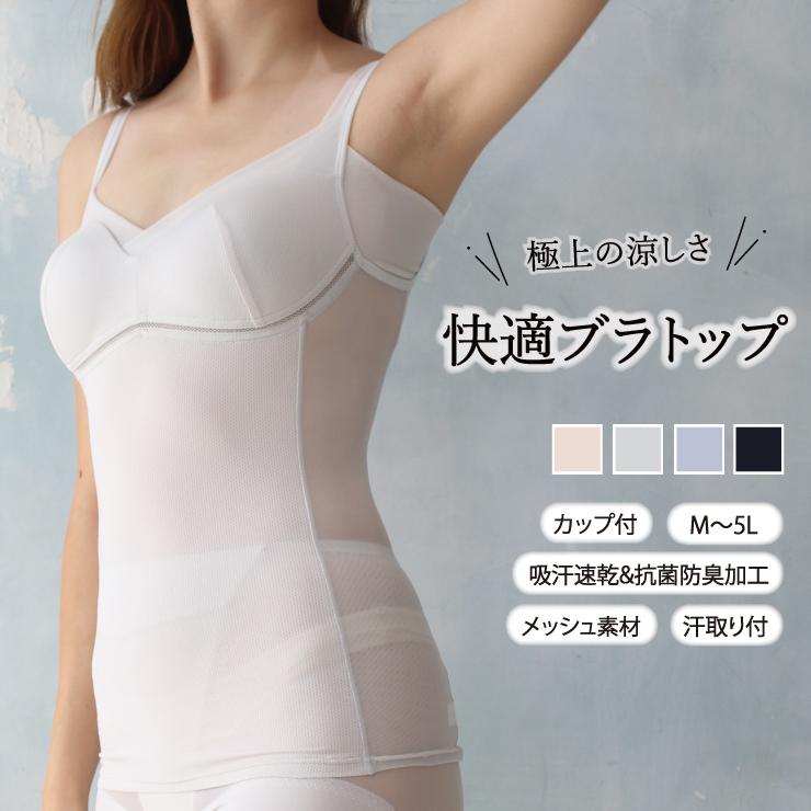 JACONNE（ジャコンヌ） ノンワイヤーブラ ブラトップ カップ付きタンク