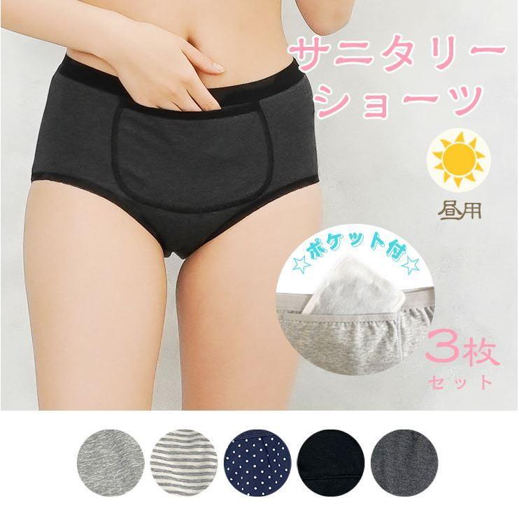 ゆう♪サニタリー３枚組3セット 楽天市場】【大感謝☆P10倍】【選べる3枚組】 サニタリーショーツ