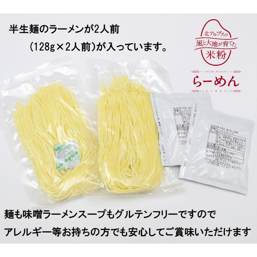 グルテンフリー米粉ラーメン（グルテンフリーの赤味噌スープ付）（2食