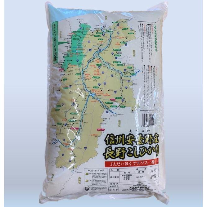令和6年産 長野県産コシヒカリ10kg : JA大北ネットショップ 令和6年産 長野県産コシヒカリ10kg : JA大北ネットショップ