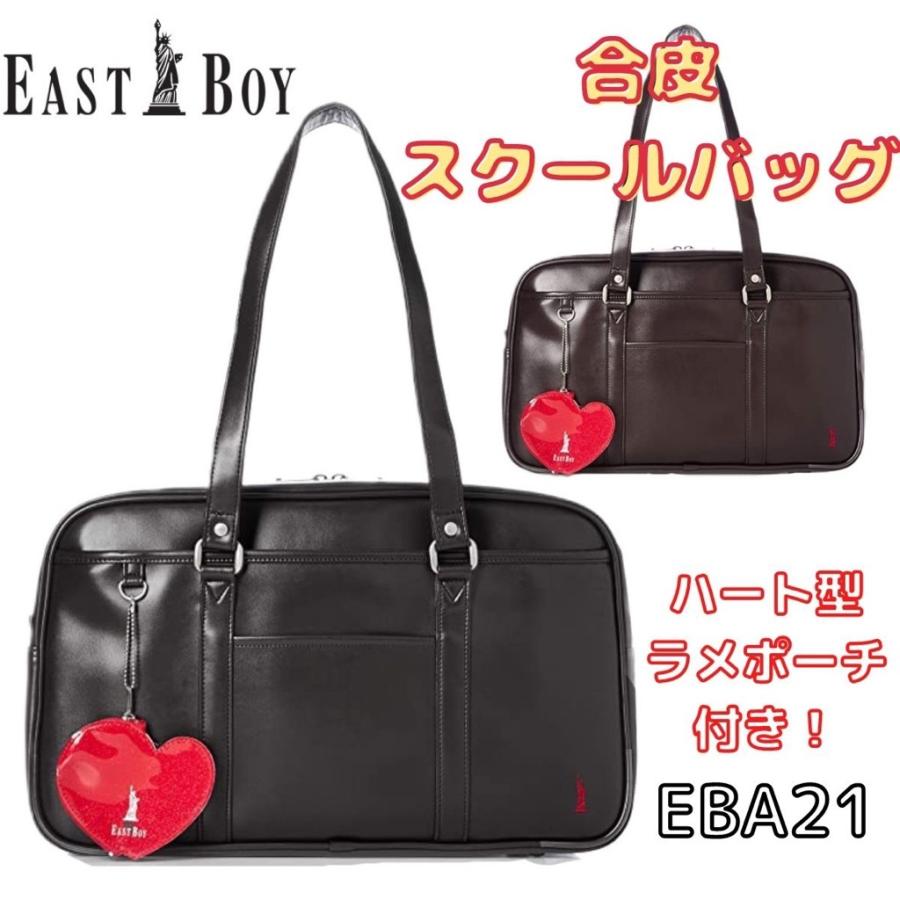 イーストボーイ EASTBOY プレゼント付き おまけ付き スクールバッグ