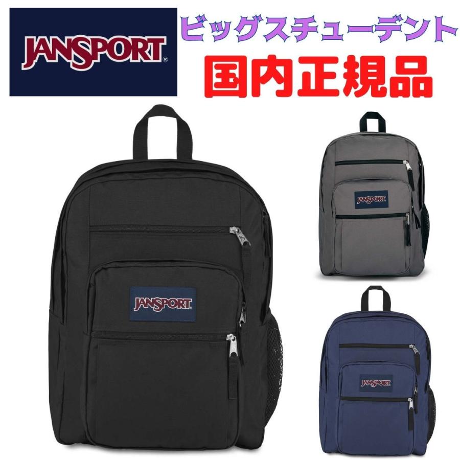 ジャンスポーツ JANSPORT 【国内正規品】 ビッグスチューデント リュックサック 通学 BIG STUDENT 大容量 人気 ブランド JS0A47JK 黒｜jaguar-bagshop