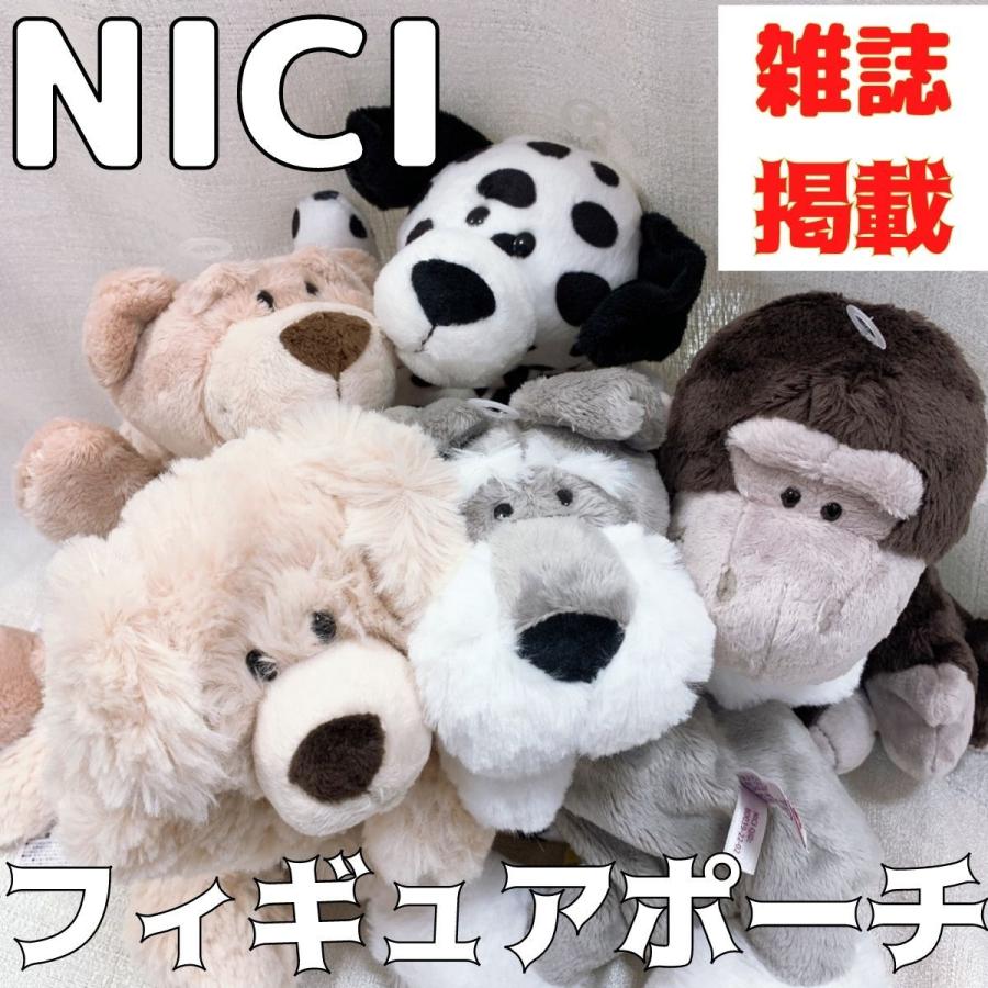 ニキ NICI ポーチ ペンケース ふでばこ 雑誌掲載 フィギュアポーチ アニマル 動物 人気 海外 かわいい プレゼント 贈り物 ふわふわ もこもこ お気にいる ガーデンマスコット ウェディング ミニチュア フィギュア ネコ 雑貨