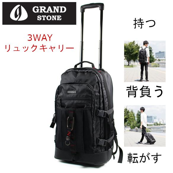 GRANDSTONE グランドストーン バランス 多機能リュックキャリー  