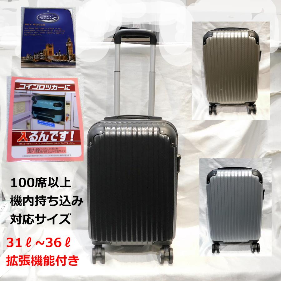 SKY ROVER 機内持ち込み対応 【受注生産品】 コインロッカーサイズ S19-A-705 96%OFF エキスパンダブル