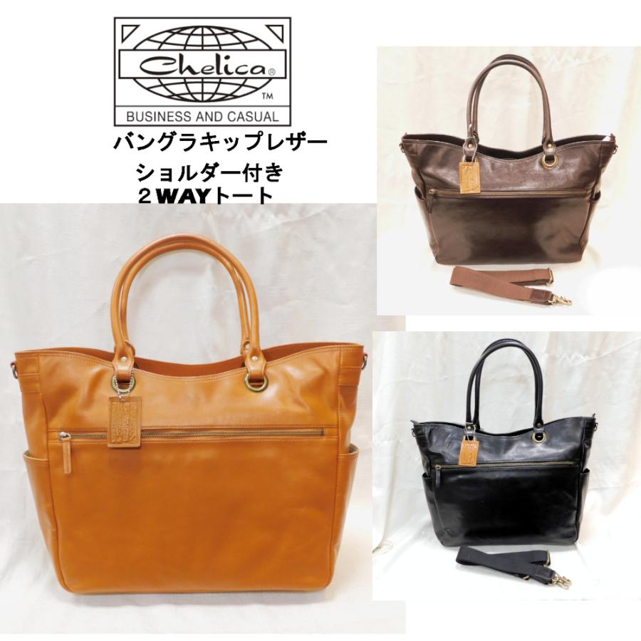 Chelica チェリカ トートバッグ ショルダー付きトート 牛革製 Chelica チェリカ トートバッグ ショルダー付きトート 牛革製