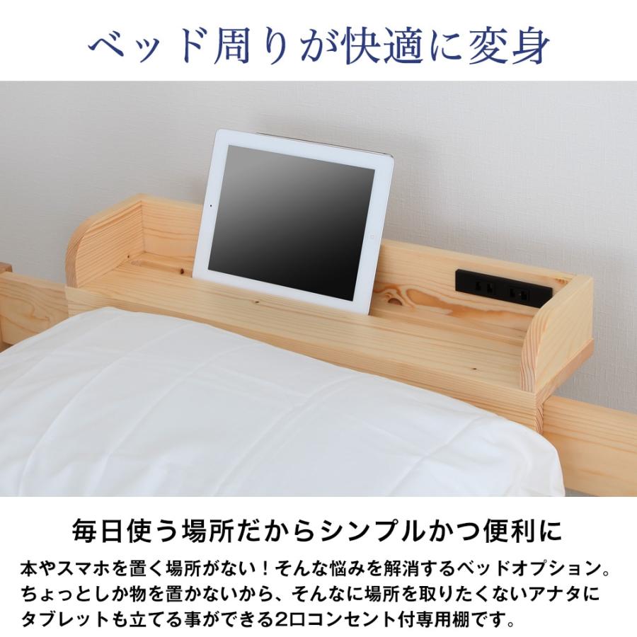 充英アート すのこベッド 宮棚 後付け 幅60cm 2口コンセント付 ベッド