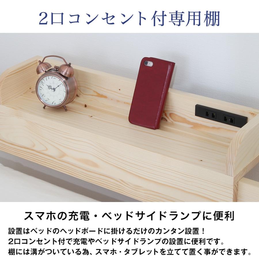 充英アート すのこベッド 宮棚 後付け 幅60cm 2口コンセント付 ベッド
