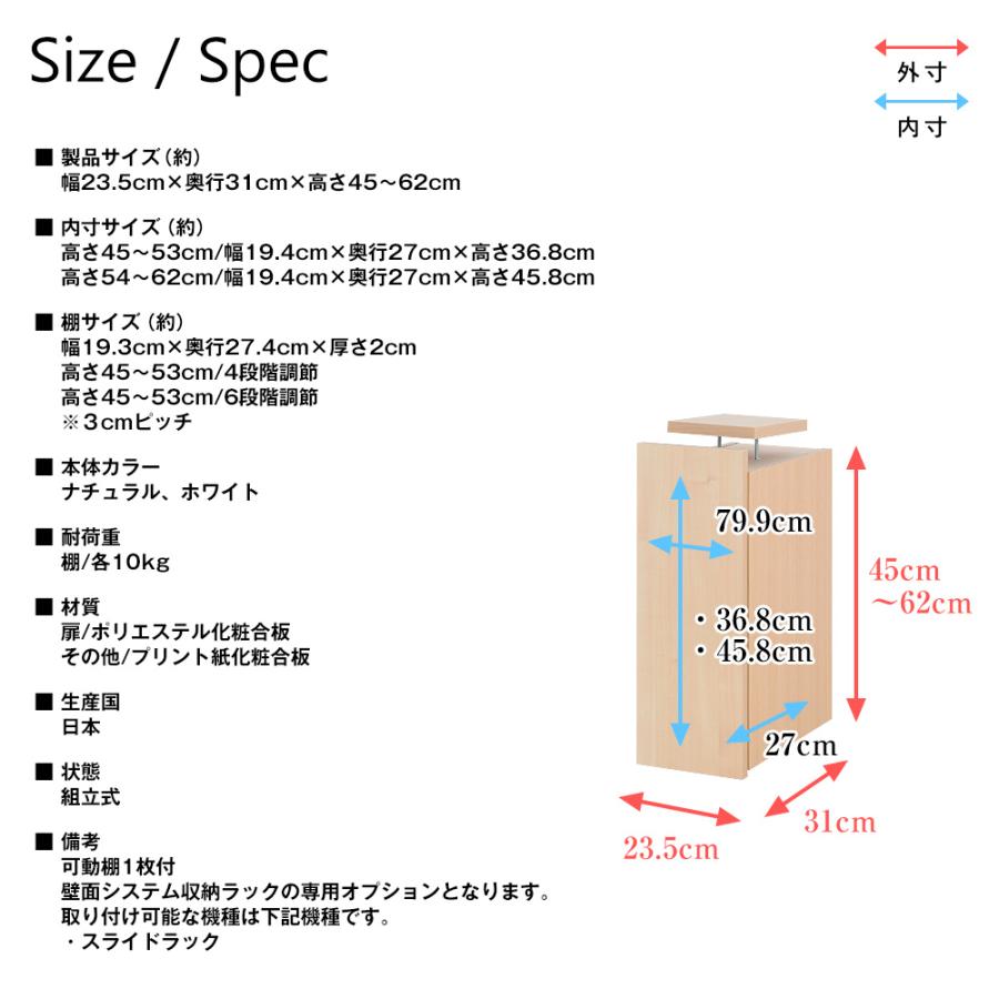 (専用オプション品)壁壁面システム収納ラック 璧 スライドラック専用セミオーダー上置き ロータイプ 幅23.5cm×奥行31cm×高さ45〜62cm 壁面収納 セミオーダー | 充英アート | 08