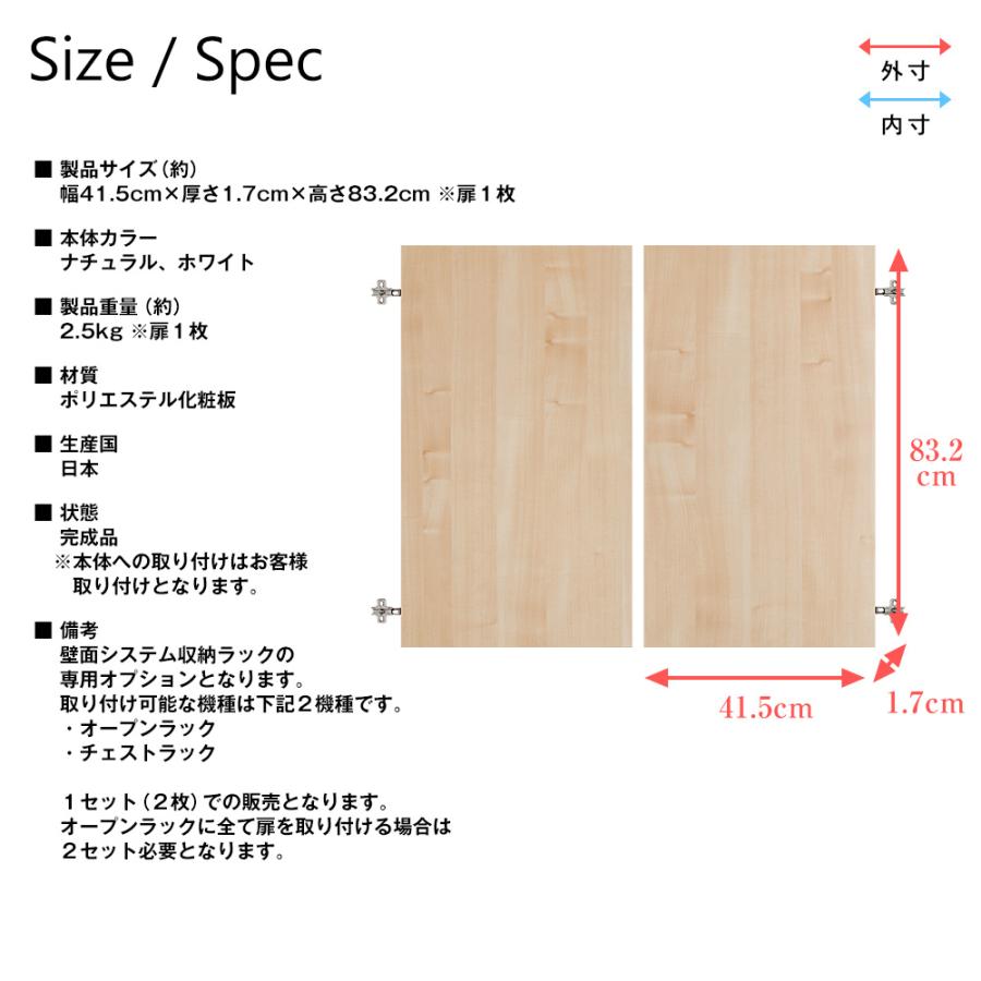 (専用オプション品)壁面システム収納ラック 璧 オープンラック・チェストラック専用オプション扉 左右2枚組 書棚 本棚 収納棚 壁面収納 扉 後付け 日本製 | 充英アート | 07
