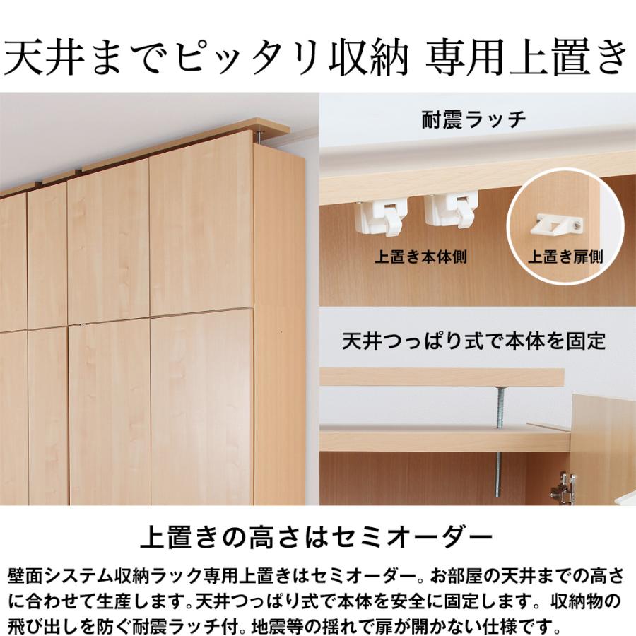 (専用オプション品)壁面システム収納ラック 璧 専用セミオーダー上置き ハイタイプ 幅84cm×奥行30.7cm×高さ63〜90cm 壁面収納 専用上置き 日本製 | 充英アート | 04