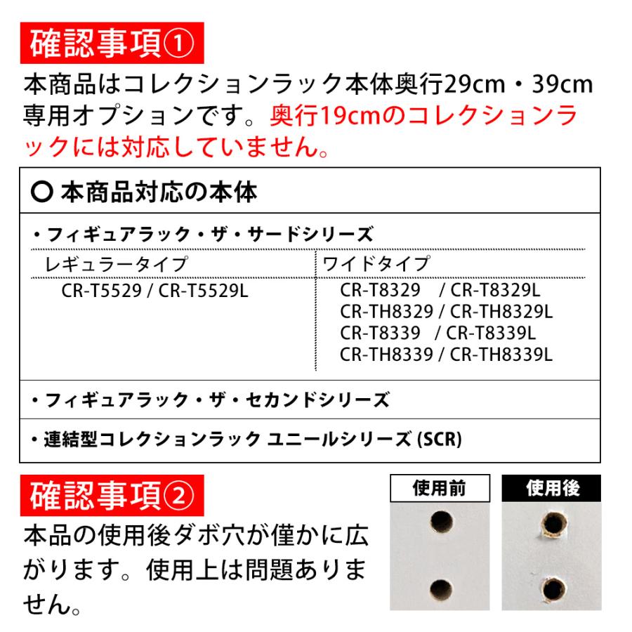 JAJAN 専用オプション品 フィギュアラック ザ サード 奥行39cm・29cm