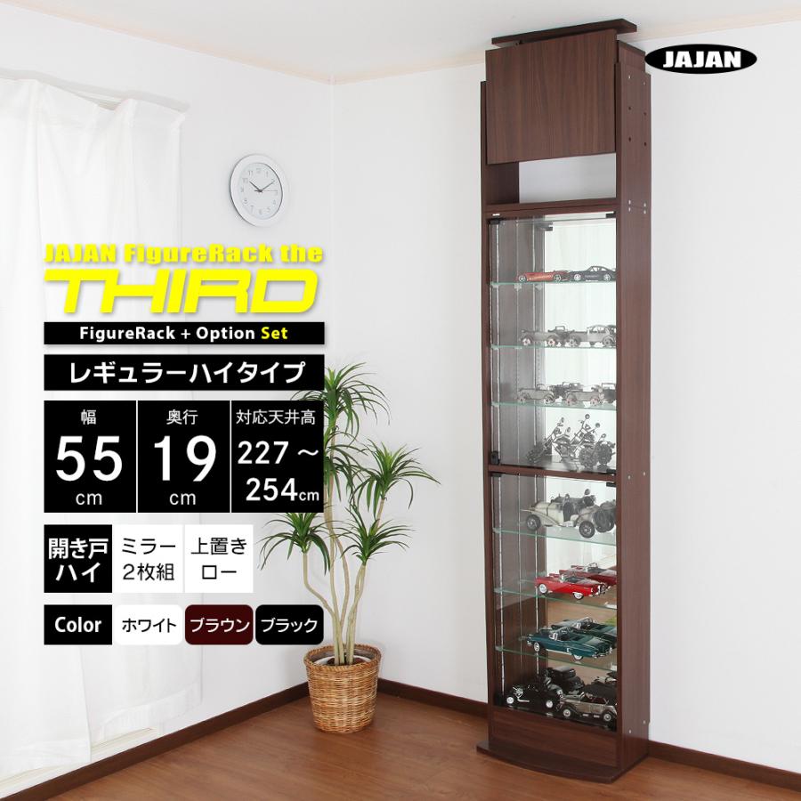 コレクションケース セット 上置ロー ＋ ミラー2枚 ＋ 本体ハイタイプ 幅55cm 奥行19cm JAJAN フィギュアラック ザ サード  レギュラー :CR-T5519M2US:JAJAN-ANNEX - 通販 - Yahoo!ショッピング