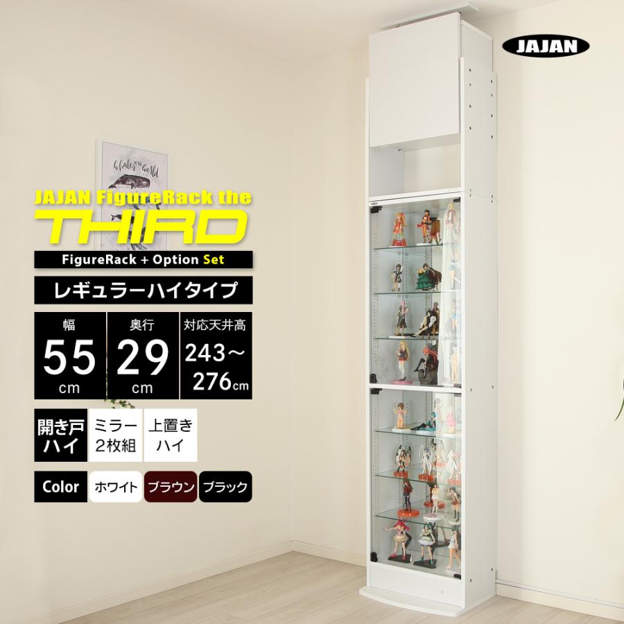 JAJAN 背面ミラー付き コレクションラック ディスプレイケース ハイ 