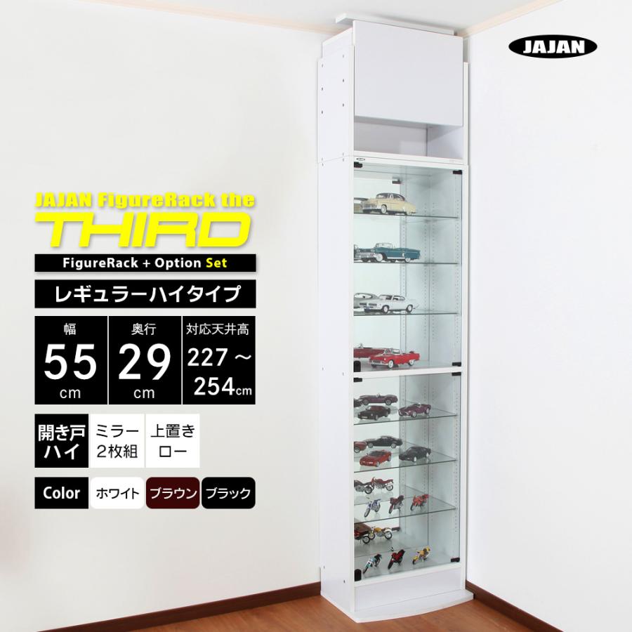 ビッグ割引 JAJAN-ANNEXコレクションラック セット 上置ロー ミラー2枚