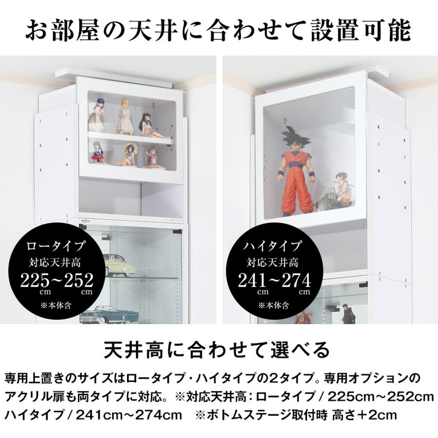 JAJAN ハイタイプ専用上置きロータイプ幅83×奥行29 アクリル扉LED付き JAJAN コレクションラック ワイド 開き戸 ハイタイプ 本体 幅